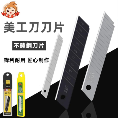 美工刀刀片?真便宜現貨?30度刀片 黑碳鋼美工刀片 貼膜刀片 黑鋼刀片 壁紙刀片 替換刀片 工業黑刀片