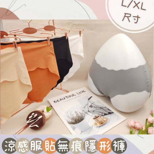 庭兒柑仔店?【PT006】無痕內褲 冰涼絲 降溫內褲 涼感 透氣 雙層褲底 不留痕跡 三角褲 女生內褲