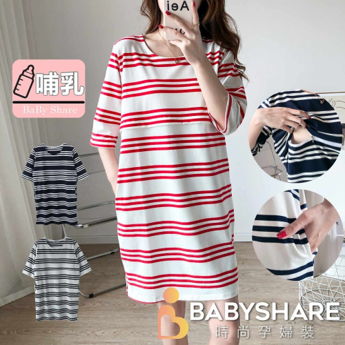 台灣現貨 三條紋哺乳裙-有口袋 哺乳衣 孕婦裝 授乳衣 哺乳洋裝 BabyShare時尚孕婦裝【J1S001】