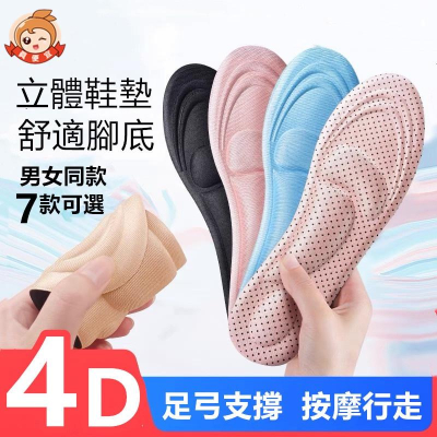 立體鞋墊?真便宜現貨?按摩鞋墊 紓壓鞋墊 減壓鞋墊 按摩鞋墊 記憶鞋墊 足弓減壓 足弓墊 後跟墊 海棉鞋墊 鞋墊