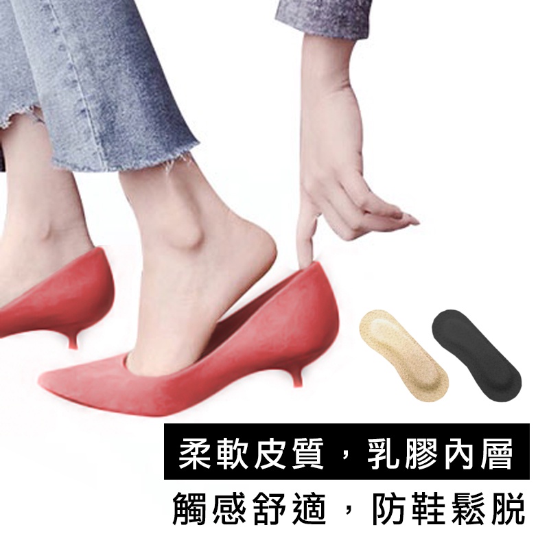 拯救鞋子大一號 8mm 後跟貼、腳跟貼