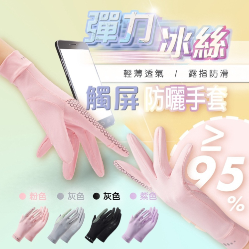 【JDUDS】輕薄冰絲觸瓶防曬手套 透氣露指防滑手套 機車手套 機車防曬手套 運動手套 露趾防滑