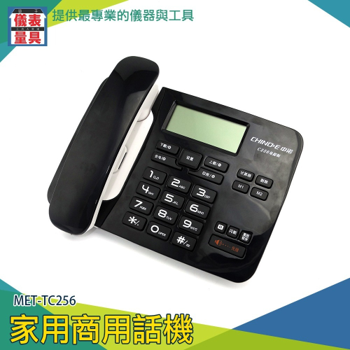 【儀表】TC256 家用商用話機 搭配TEM208 有線電話機 商務室內機 通訊設備 數顯號碼 旅館飯店話機 固定座機