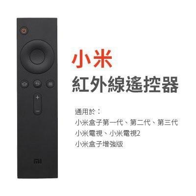 小米原廠紅外線遙控器 小米盒子紅外線遙控器 小米藍牙語音遙控器 官方原裝正品