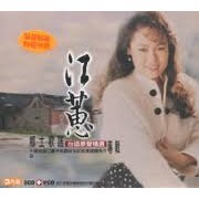 江蕙__鄉土歌謠-台語原聲精選輯**全新**2CD+VCD