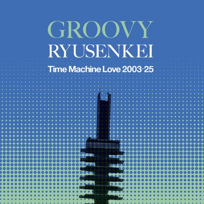 【日版黑膠】RYUSENKEI《GROOVY －Time Machine Love 2003-25》流線形