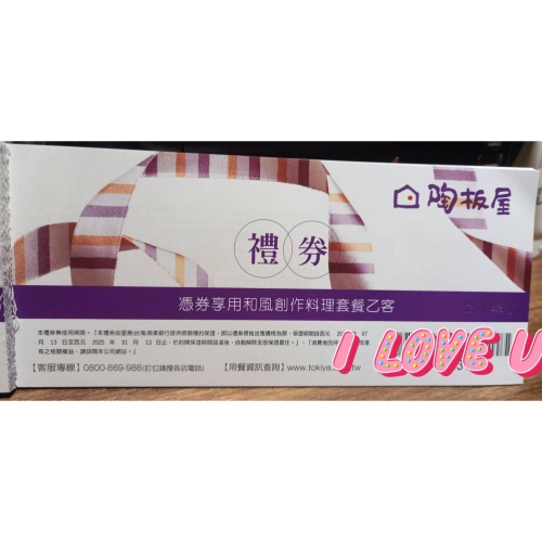 陶板屋和風創作料理商品劵