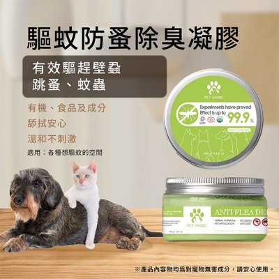 【毛天使】驅蚊防蚤除臭凝膠 100g