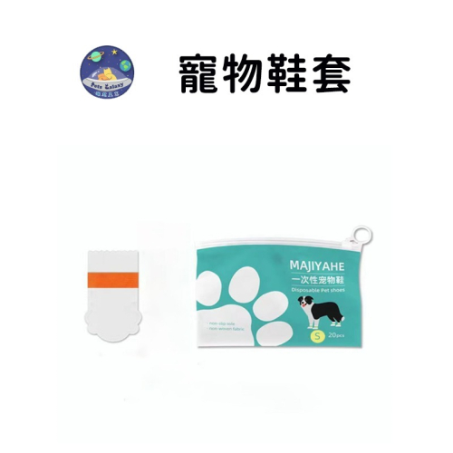 【珮慈星系】狗狗一次性鞋套 拋棄式狗戶外鞋套 止滑鞋套 防髒防水透氣狗狗鞋套 寵物襪 寵物雨鞋 狗襪子 小狗鞋子