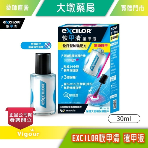 EXCILOR 恢甲清 覆甲液 30ml ~ 無須銼甲 使用方便》大墩藥局