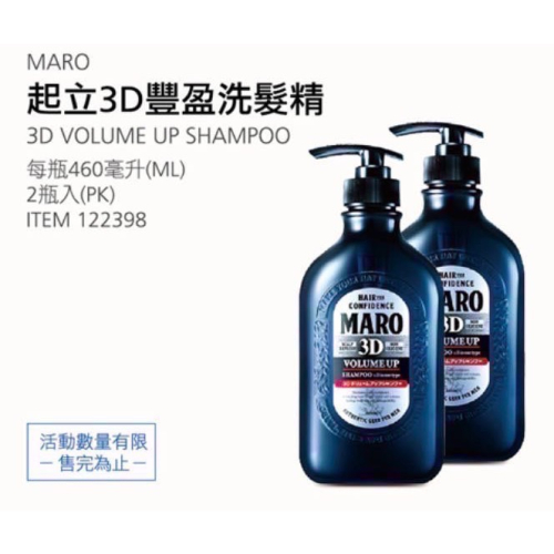 ?現貨特價！MARO 起立3D豐盈洗髮精 每瓶460毫升X2瓶入-吉兒好市多COSTCO線上代購