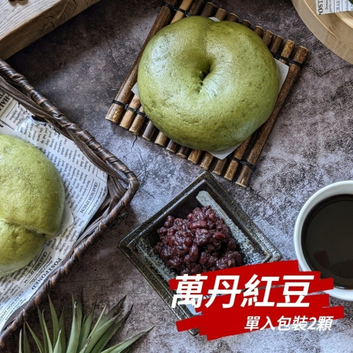 【花漾饅頭屋】萬丹紅豆(全素) 暖心萬丹紅豆泥茶香尾韻×2顆