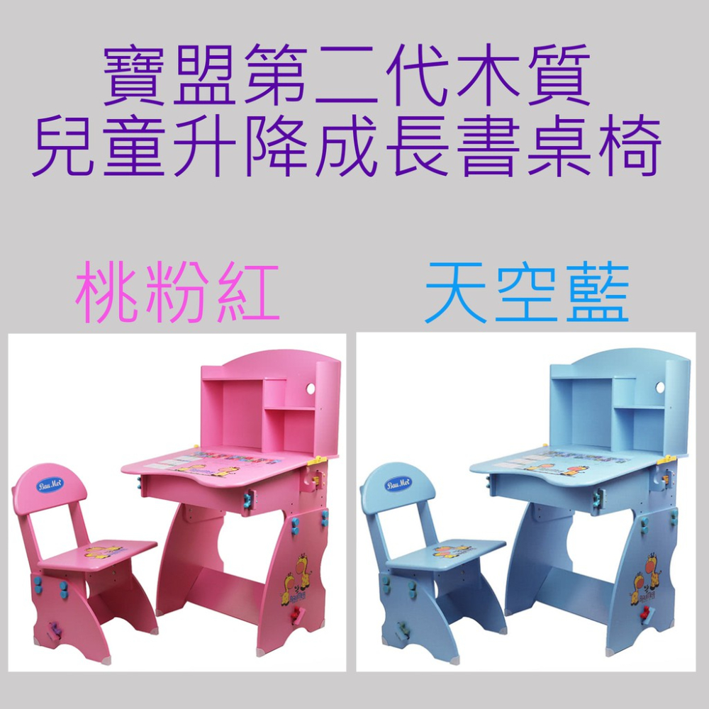 寶盟BAUMER第二代木質兒童升降成長書桌椅 木製兒童成長調整式書桌椅孩童升降學習桌椅多功能三段調整嬰幼兒桌椅 藍色粉色