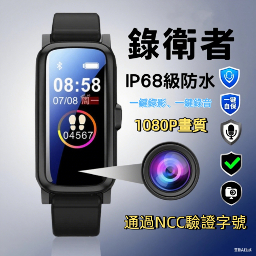 (免運現貨)錄影手環 錄影手錶 秘錄器 針孔攝影機 密錄器 錄影手錶 防水 錄音 錄影 攝影 高清專業錄音筆 戶外運動
