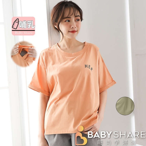 台灣現貨 加大簡約字母哺乳衣 短袖 孕婦裝 哺乳衣 餵奶衣 BabyShare時尚孕婦裝【CMS040】