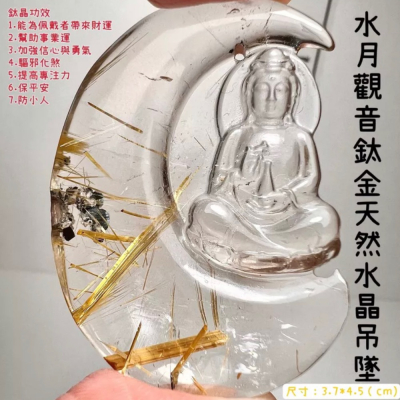 《小老闆天然水晶》水月觀音鈦金天然水晶吊墜 水月觀音 鈦金吊墜 水晶吊墜 鈦金天然水晶吊墜 觀音吊墜 天然水晶