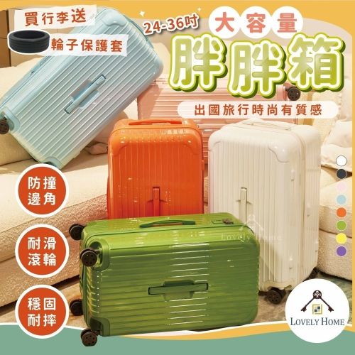 免運費大容量胖胖箱?我最便宜?行李箱 旅行箱 超大行李箱 拉桿箱 胖胖行李箱 海關鎖 24-28吋【sc4518】