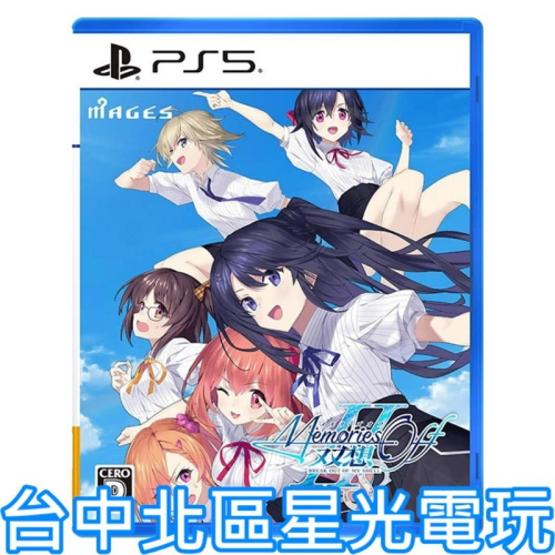 含特典 預購4/9【PS5原版片】☆ 告別回憶 双想 ☆中文版全新品【台中星光電玩】
