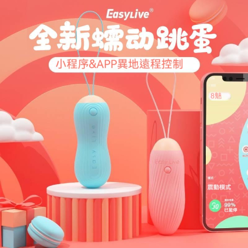 EasyLive易港charm遥控跳蛋 遠端遥控静音女用自慰器 穿戴情趣跳蛋 戶外調情成人用品 迷你成人玩具