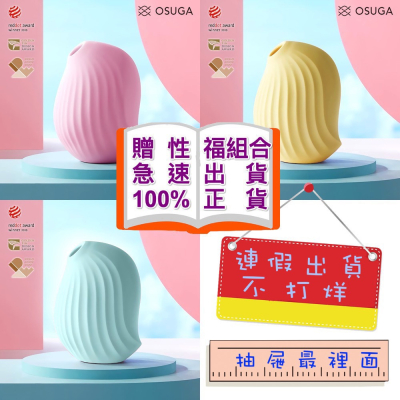 OSUGA 逗豆鳥 吸吮震動 情趣按摩器+小夜燈 成人按摩器 豆豆鳥 dodo鳥 小章魚 逗逗鳥 吸吮器 口愛萌寵