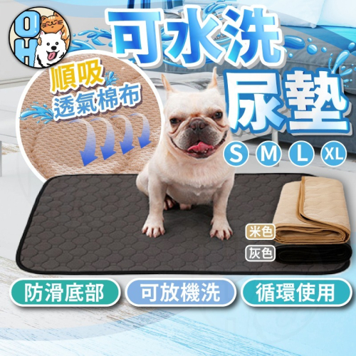 【秒發?瞬吸不漏】可水洗尿墊 寵物可洗尿墊 訓狗寵物尿片 防水可洗尿墊 狗狗環保尿布墊 寵物可洗尿片 寵物尿布墊 尿墊