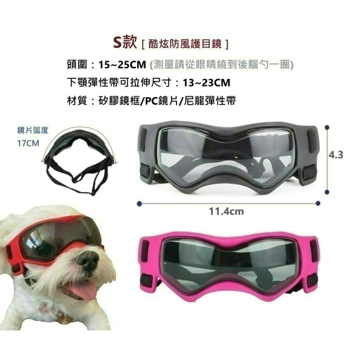 寵物墨鏡 寵物護目鏡 寵物防風眼鏡 狗防風眼鏡