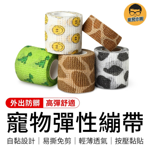 寵物繃帶 寵物彈性繃帶 寵物腳套 狗狗腳套 寵物用品 一次性襪子 彈力繃帶 防髒繃帶 狗狗繃帶 狗腳套 貓繃帶 寵物鞋套