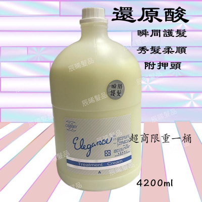✝️辰晞髮品✝️ 還原酸 護髮 瞬間護髮 護髮乳 美髮 沙龍 家庭號 4200ml