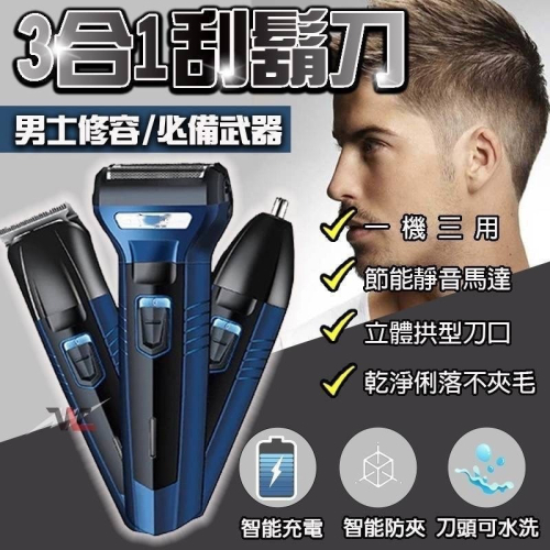 四合一多用途充電刮鬍刀