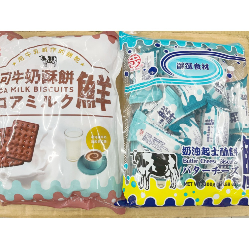 古早味餅乾 鮮奶油起士酥餅 可可牛奶酥餅 鮮奶 牛奶 可可 起士 起司 餅乾 零食 點心 酥餅 蘇打餅 中祥 奶蛋素