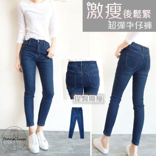 中腰前釦後鬆緊.超細腿深藍.顯瘦丹寧牛仔長褲.提臀美尻.牛仔褲.九分褲.素色牛仔褲.小腳褲.百搭.長褲.F4.7942