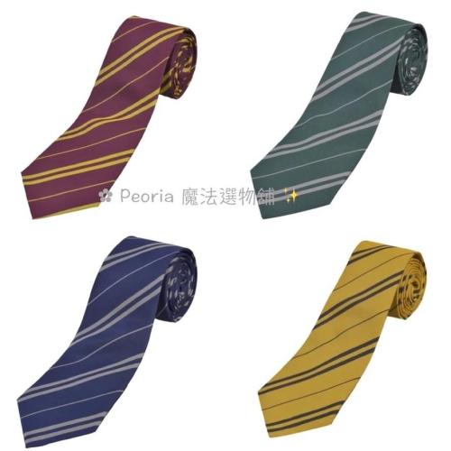 【Peoria 魔法選物舖】Harry Potter 哈利波特 四學院純真絲領帶（收藏版）｜禮品等級