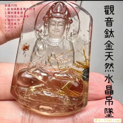 《小老闆天然水晶》觀音鈦金天然水晶吊墜 水月觀音 鈦金吊墜 水晶吊墜 鈦金天然水晶吊墜 觀音吊墜 天然水晶