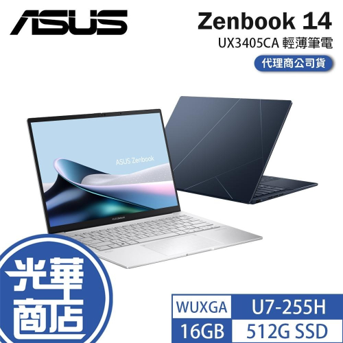 ASUS 華碩 Zenbook 14 (UX3405) UX3405CA 14吋 輕薄筆電 U7-255H／16G 光華