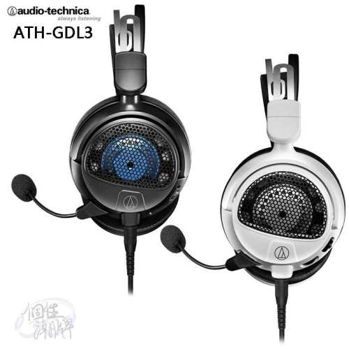 鐵三角 ATH-GDL3 電競遊戲專用開放式耳機麥克風組 (個性潮牌3C館)