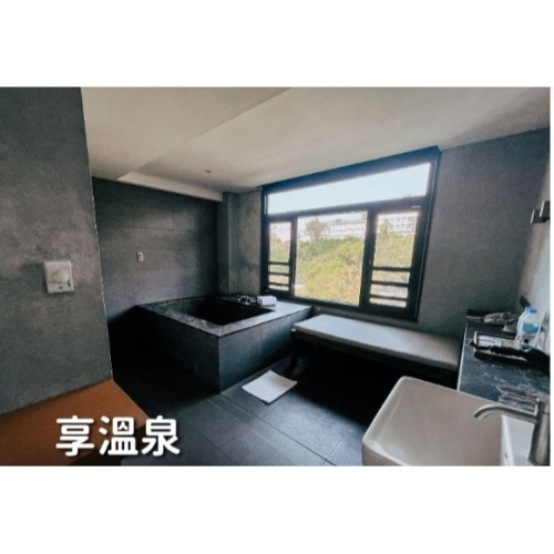 歡樂GO 北投享溫泉．湯屋 2小時泡湯1549元►2026/10/30止 假日加價可用