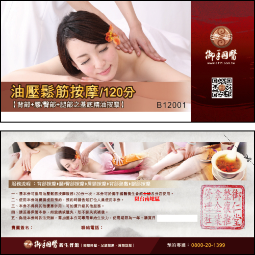 【限台南地區】油壓鬆筋按摩120分