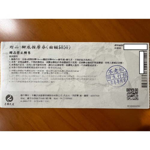 不老松 腳底按摩 / 全身指壓