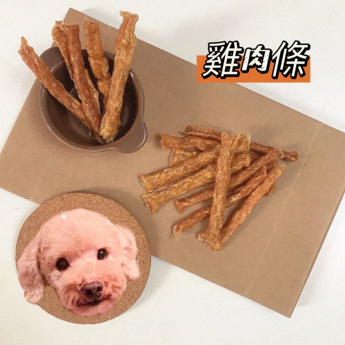 Grass_Poodle草仔貴寵物鮮食烘培?無添加新鮮烘烤雞肉條?