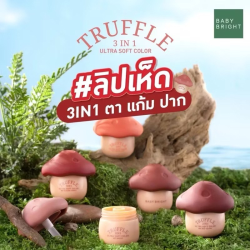 泰國帶回??小蘑菇唇頰膏