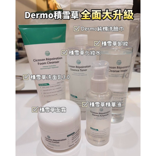 現貨 韓國 Dermo 積雪草草本精華液/精華水/面霜/卸妝水/洗面乳/洗臉巾｜HALO MAVIS