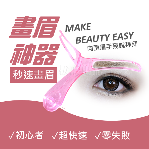 [現貨][台灣出貨]眉卡 畫眉工具 畫眉輔助器 修眉輔助器 畫眉卡 畫眉神器 初學者畫眉 眉貼 修眉工具 美妝工具
