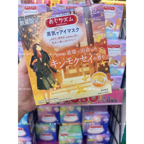 溫感蒸氣眼罩 初戀金木犀 美舒律 12片 桂花香 蒸氣眼罩 溫感眼罩 溫熱眼罩 熱敷眼罩 眼罩 日常好物 推薦使用