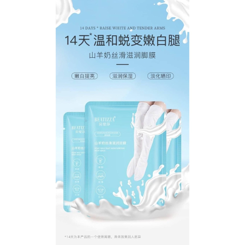 貝緹莎山羊奶精華美白保濕手足膜