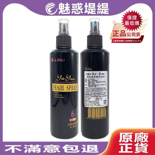【魅惑堤緹 ?】yayun 茶香高角度定型液 250ml 巧比伊 淡雅茶香 精油 能量源 高角度定型液 公司貨