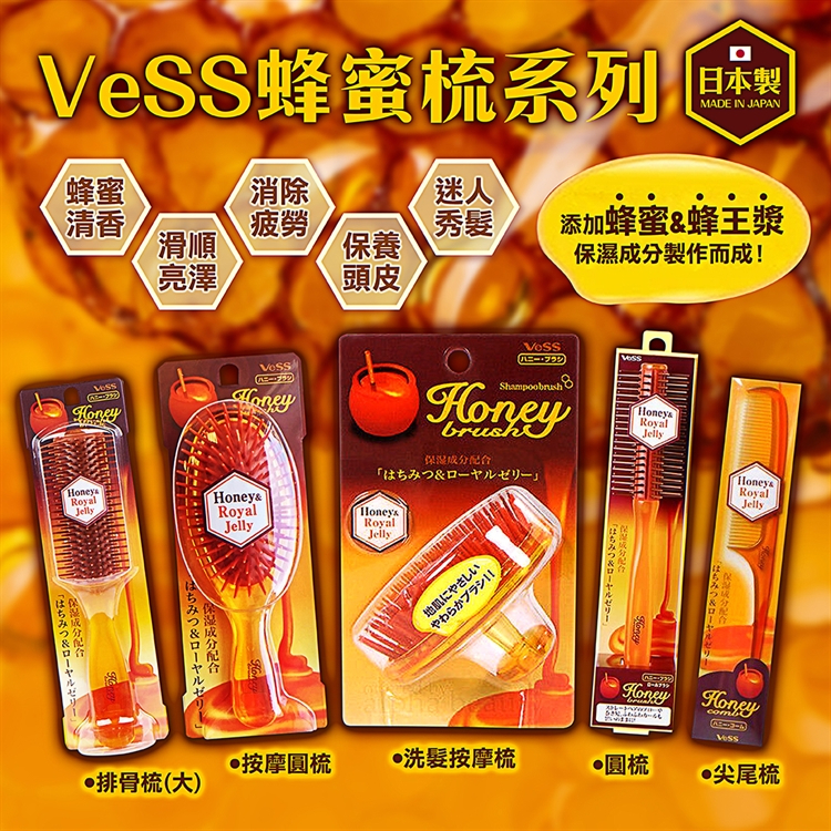 HY.Ж 日本製 VeSS 蜂蜜洗髮按摩梳.洗髮梳.頭皮刷.按摩刷 H-600◇