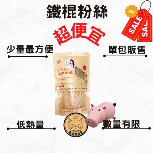 【有沒有在賣】鐵棍粉絲 零脂 網紅 粉絲 老饕 好吃 單包 方便 麻辣 冬粉 粉絲 快煮 推薦