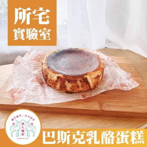 巴斯克乳酪蛋糕