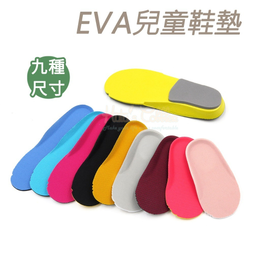 糊塗鞋匠 優質鞋材 C70 EVA兒童鞋墊 1雙 兒童EVA鞋墊 兒童運動鞋墊 EVA發泡鞋墊