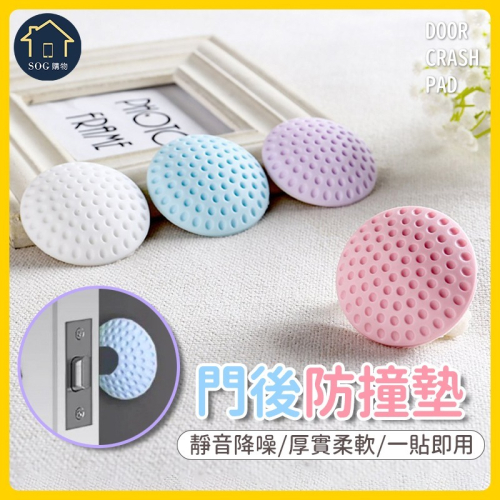 【台灣現貨】門後防撞墊 門後把手 防震 消音墊 保護墊 防撞墊 門把防撞 靜音 居家安全 加厚 橡膠 防撞 靜音防撞貼
